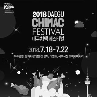 ARCHIVE_27_대구치맥 페스티벌