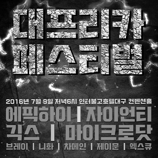 ARCHIVE_52_대프리카